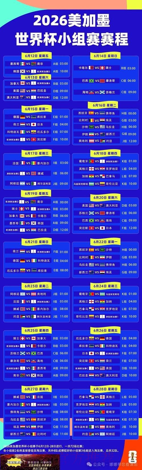 2026世界杯赛程官方发布比赛时间表查询入口